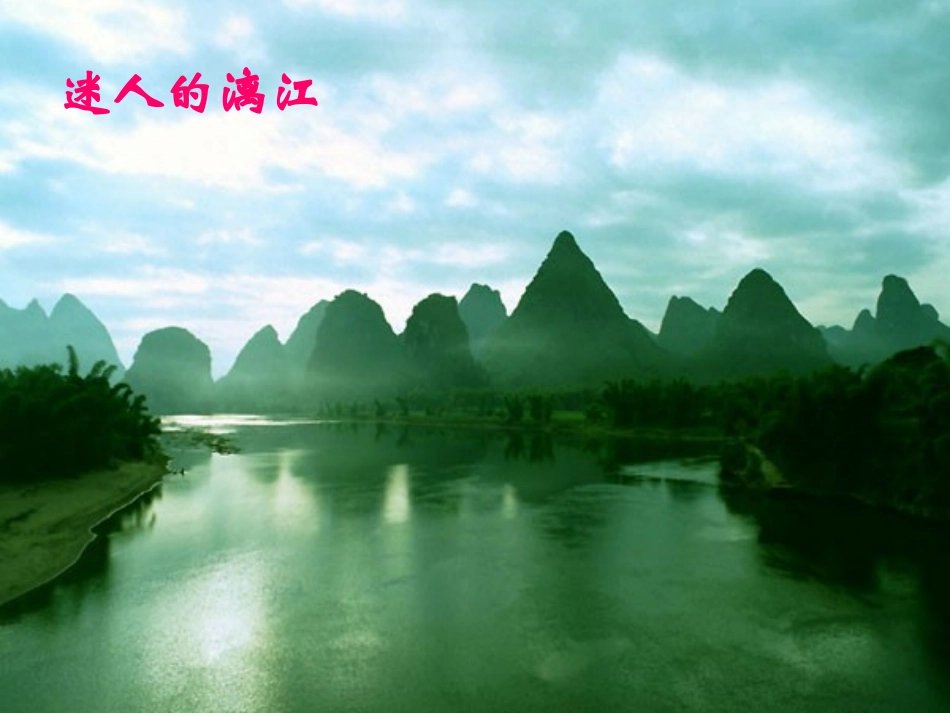 画山绣水 (3)_第3页