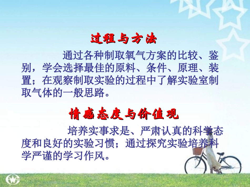 人教版初三化学制取氧气.优秀课件_第3页