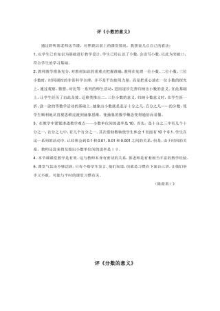 评《小数的意义》评课稿