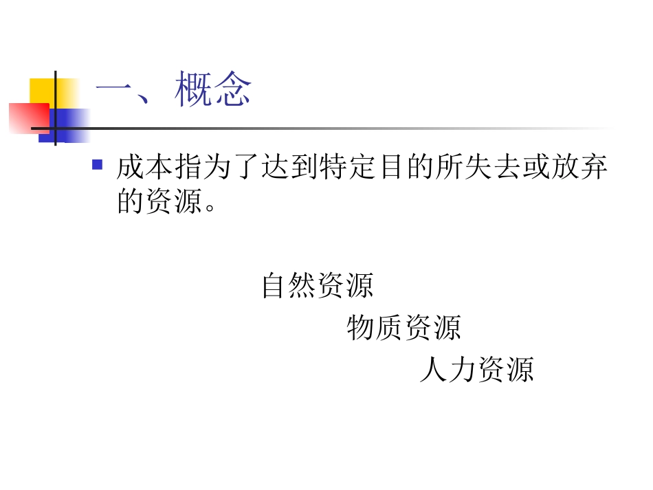 工业企业产品成本核算方法_第2页