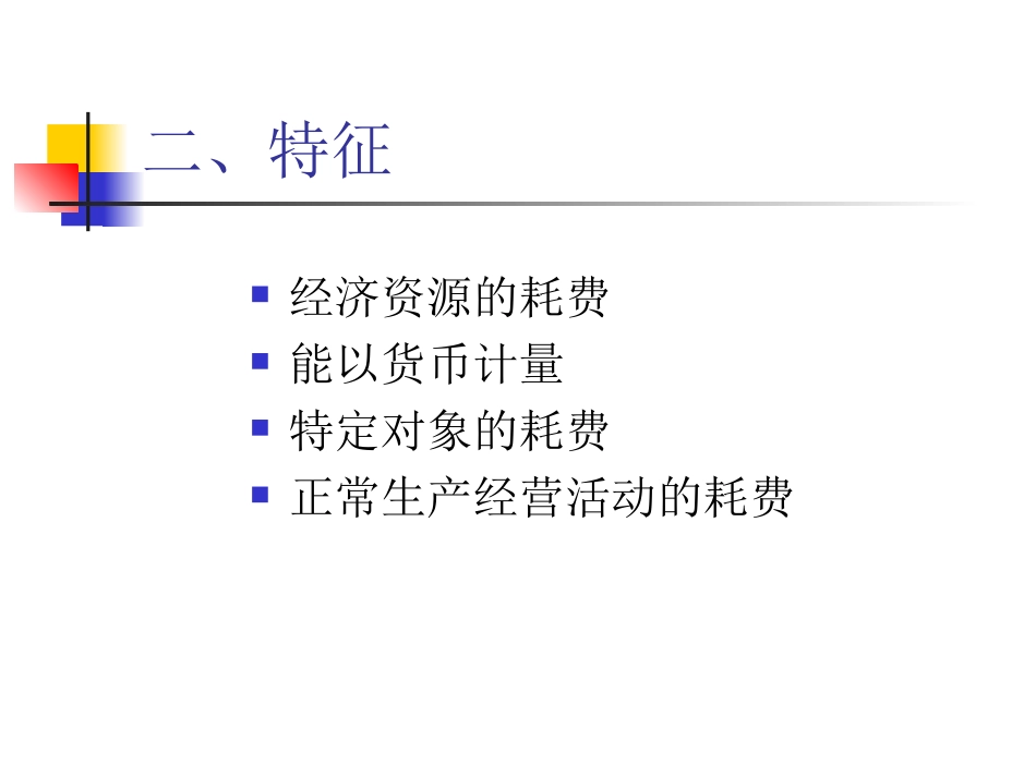 工业企业产品成本核算方法_第3页