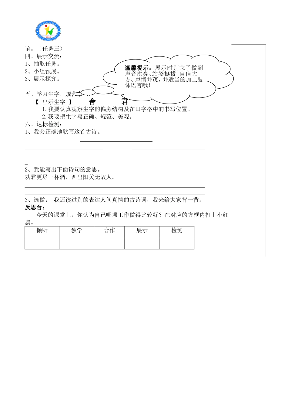 古诗两首送元二使安西导学案_第2页