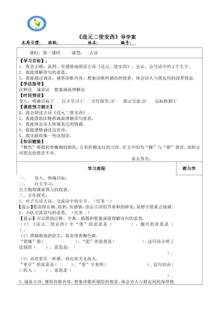 古诗两首送元二使安西导学案