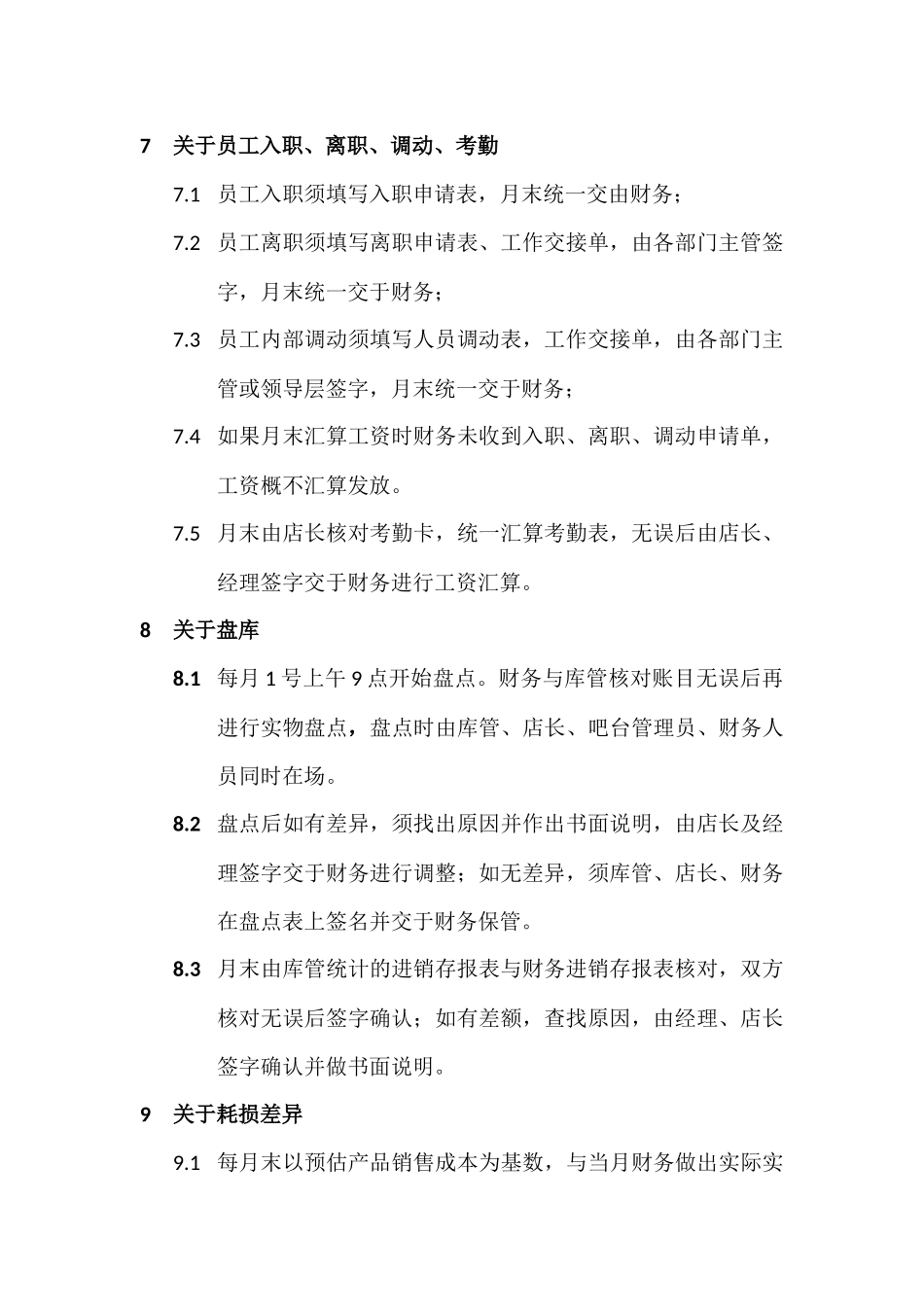 咖啡厅进销存管理规定_第3页