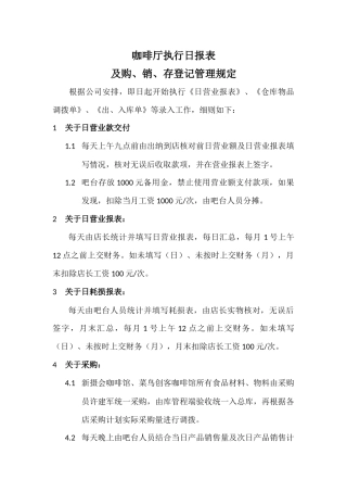 咖啡厅进销存管理规定