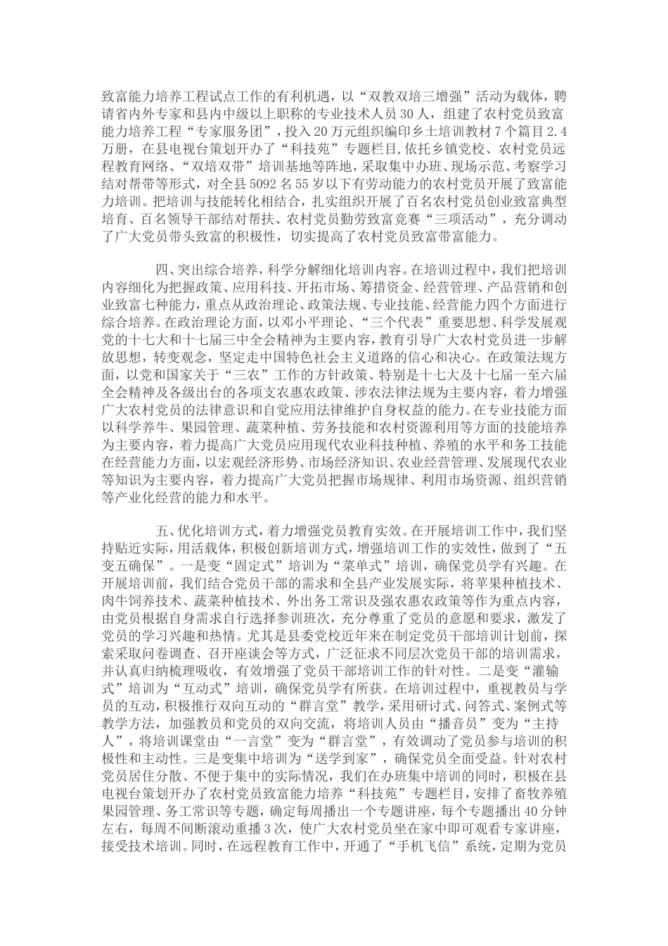 加强党员教育培训工作的主要做法及成效_第2页
