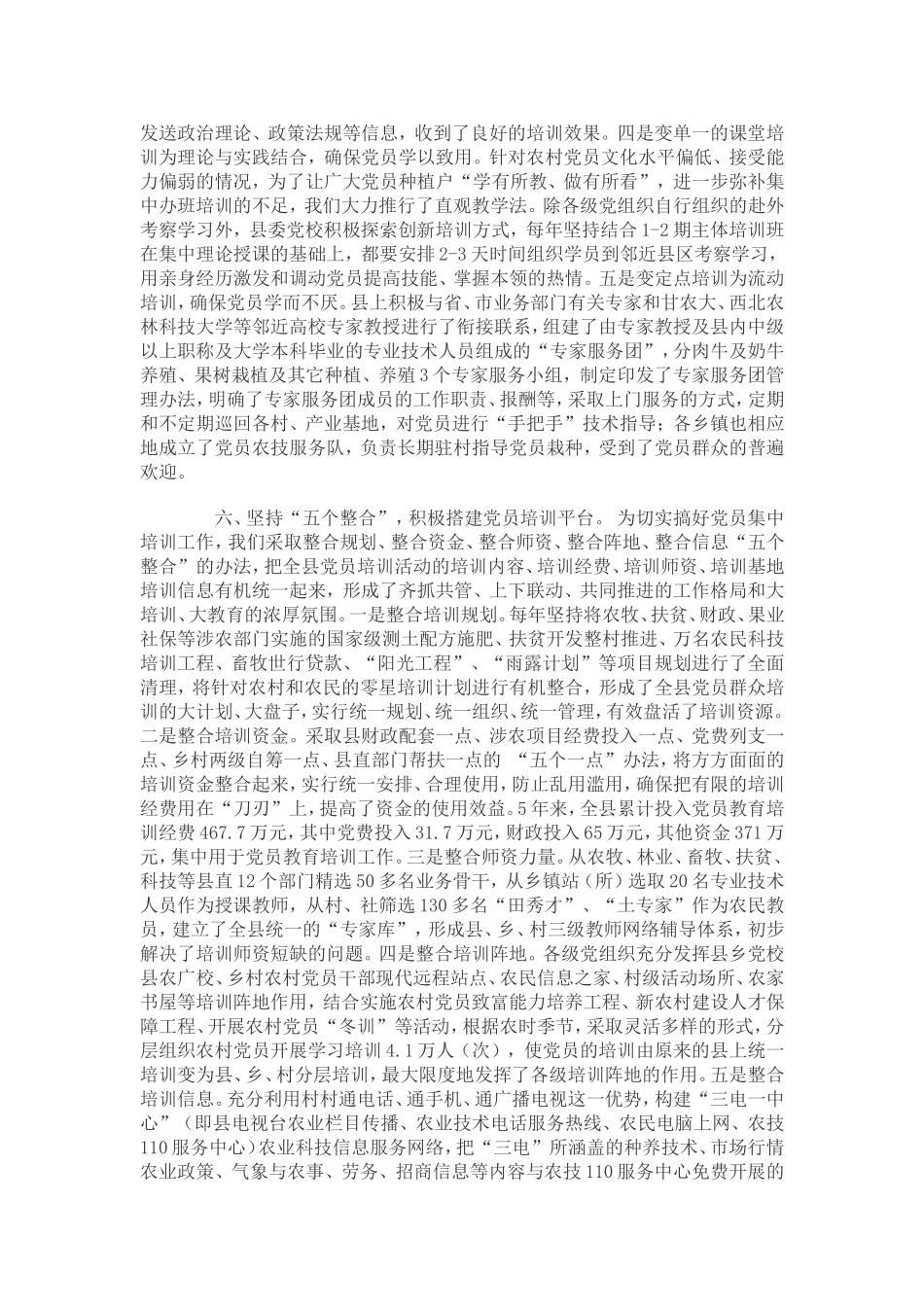 加强党员教育培训工作的主要做法及成效_第3页