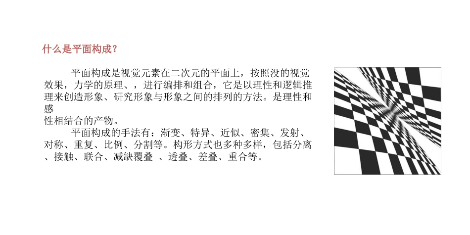 平面构成与建筑_第2页