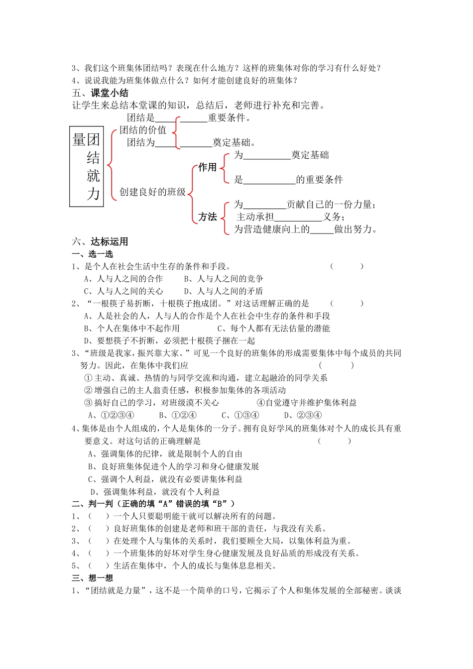 第四单元第三节《团结就是力量》_第3页