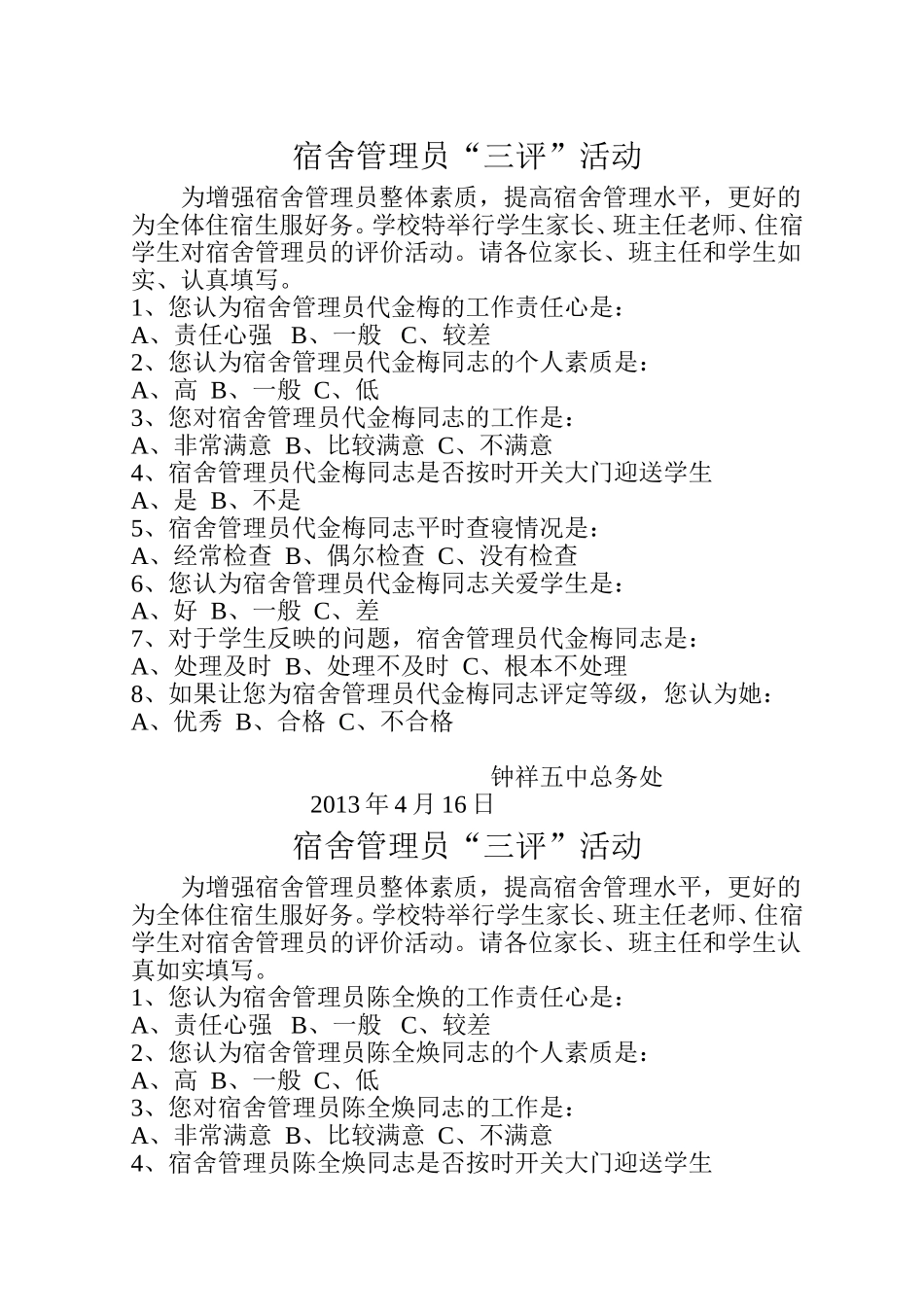 宿舍管理员“三评”活动_第1页