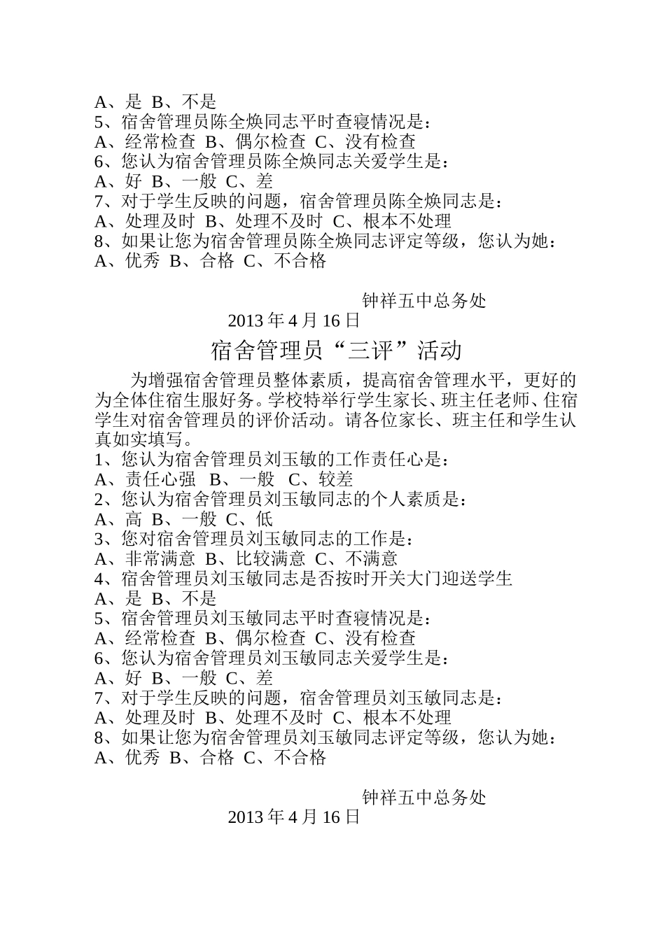 宿舍管理员“三评”活动_第2页