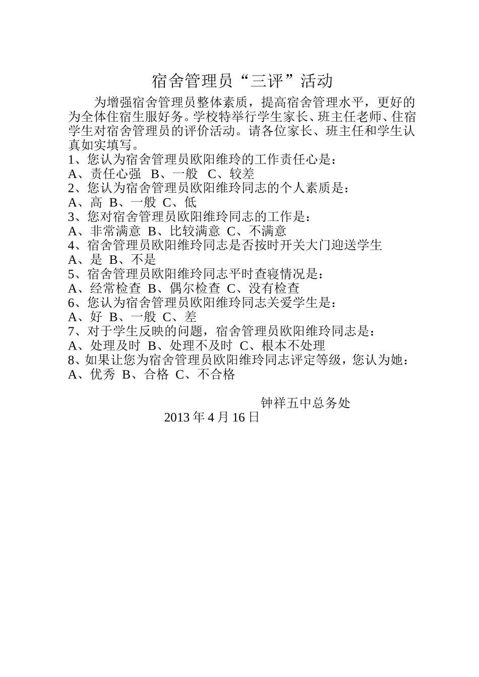 宿舍管理员“三评”活动_第3页