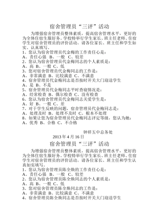 宿舍管理员“三评”活动