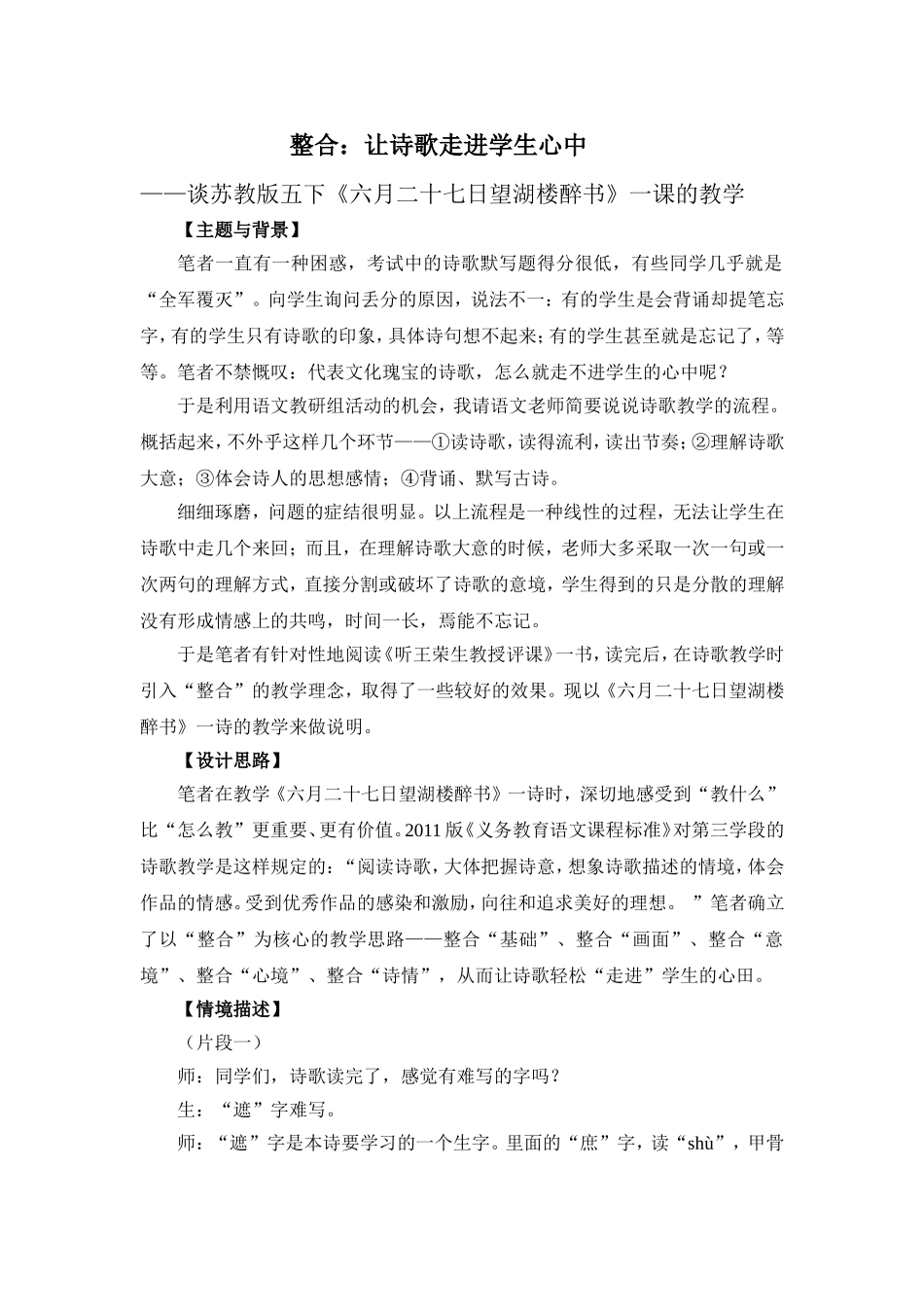 整合：让诗歌走进学生心中_第1页