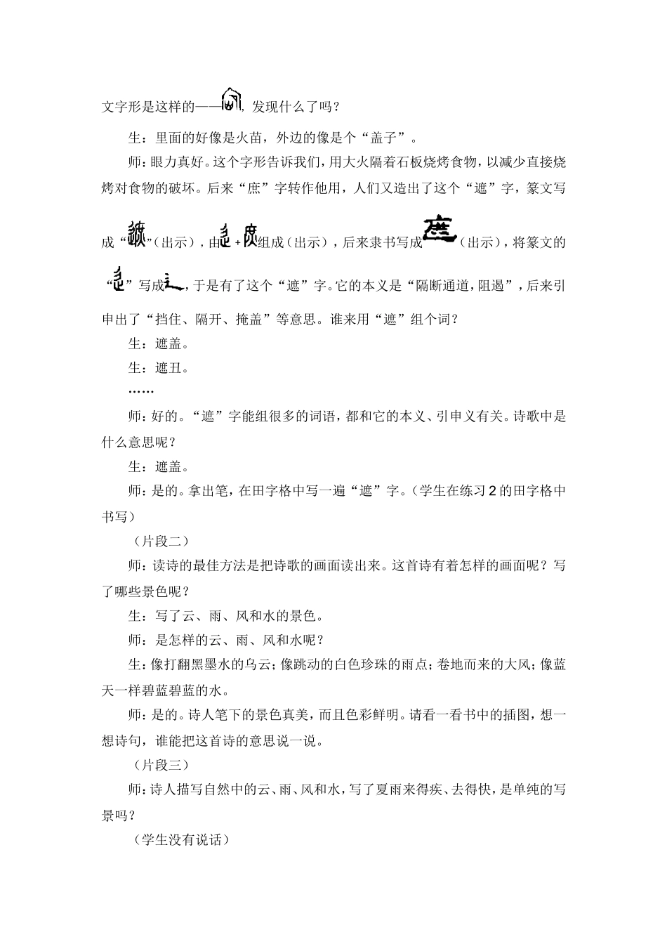 整合：让诗歌走进学生心中_第2页