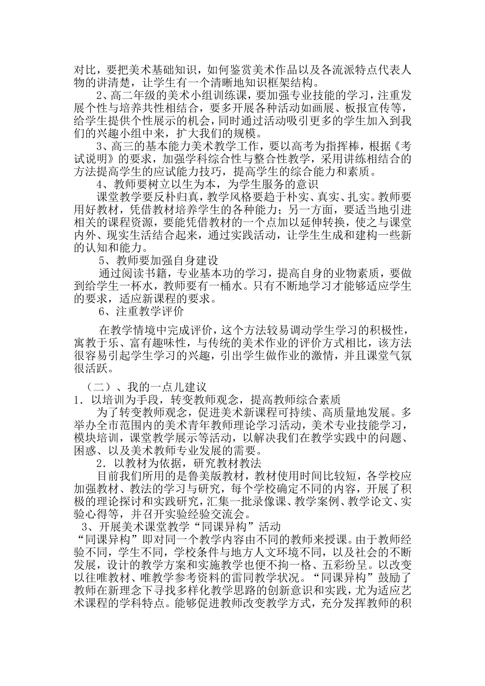 高中美术学科教学质量分析报告_第3页