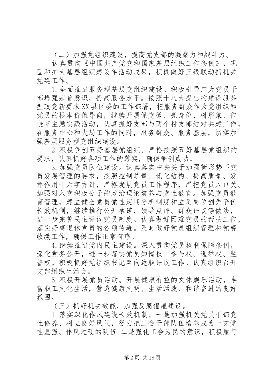 机关20XX年党支部个人工作计划_第2页