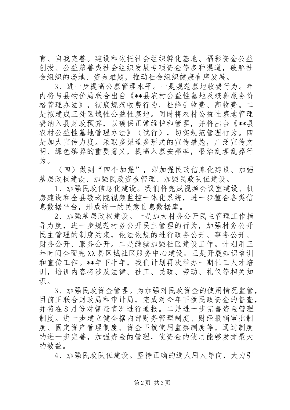 民政局XX年下半年工作计划 _第2页