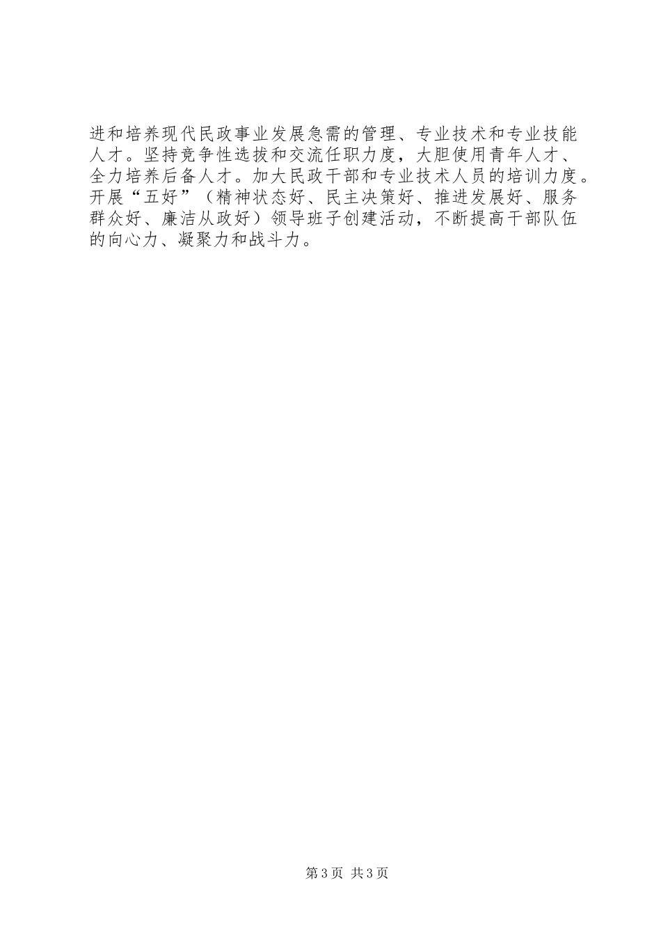 民政局XX年下半年工作计划 _第3页