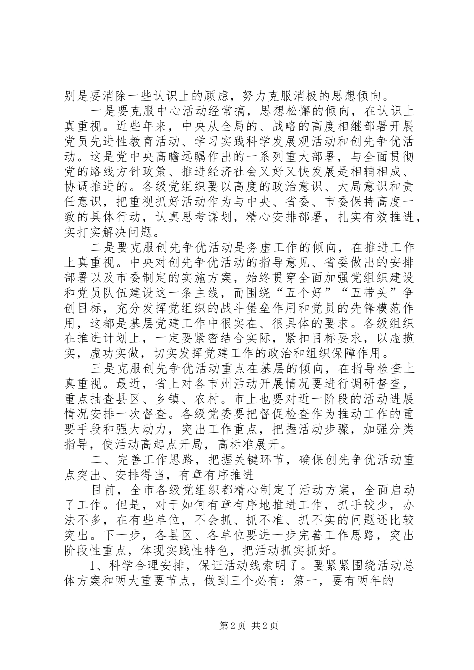 创先争优活动总结及下阶段工作安排 _第2页