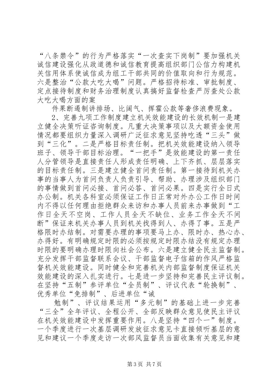 乡镇机关效能建设工作计划 _第3页