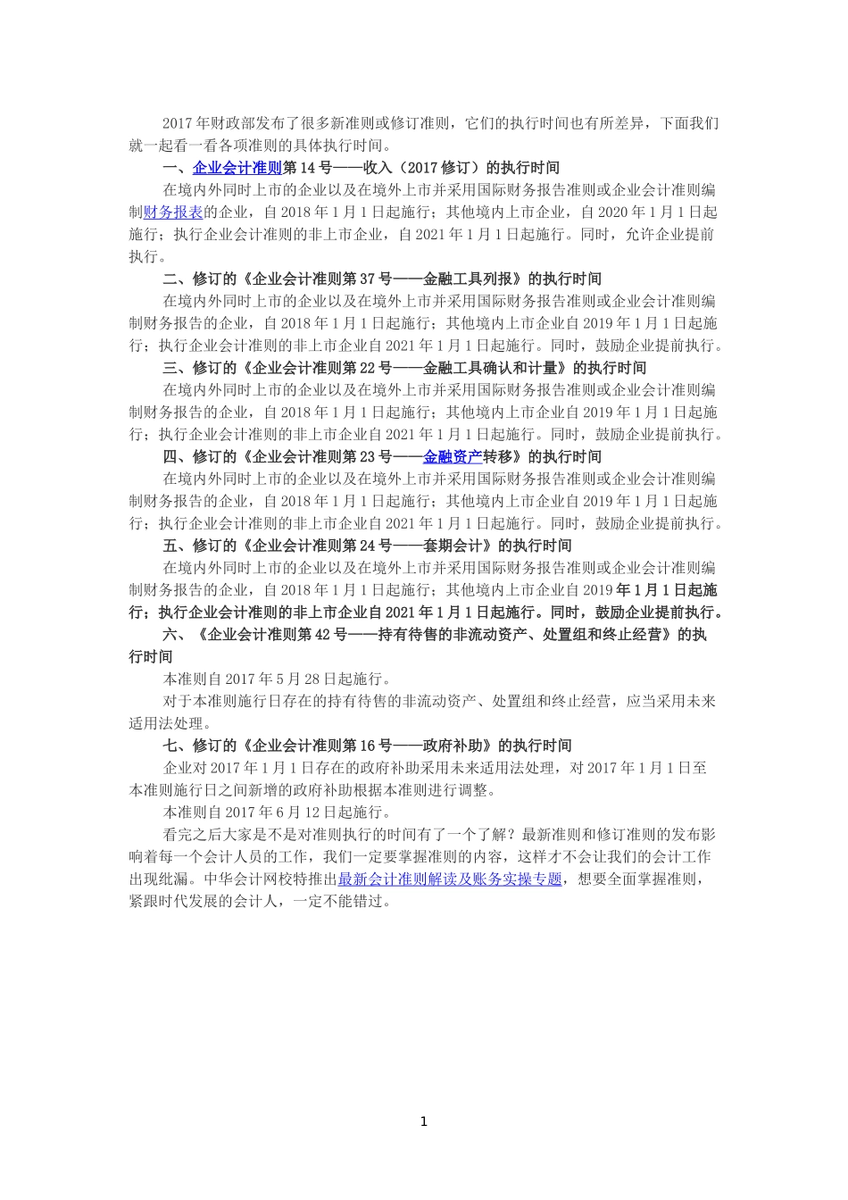 最新企业会计准则2018(程)_第2页