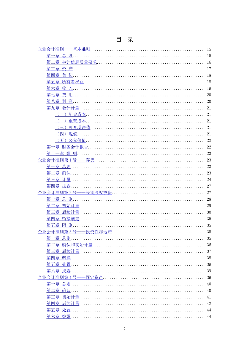 最新企业会计准则2018(程)_第3页