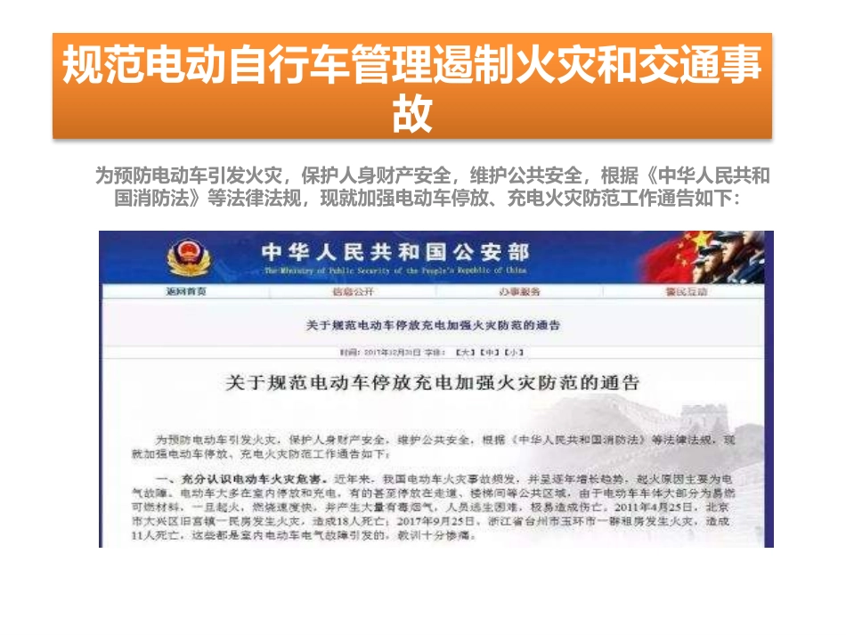 规范电动自行车管理遏制火灾和交通事故_第2页