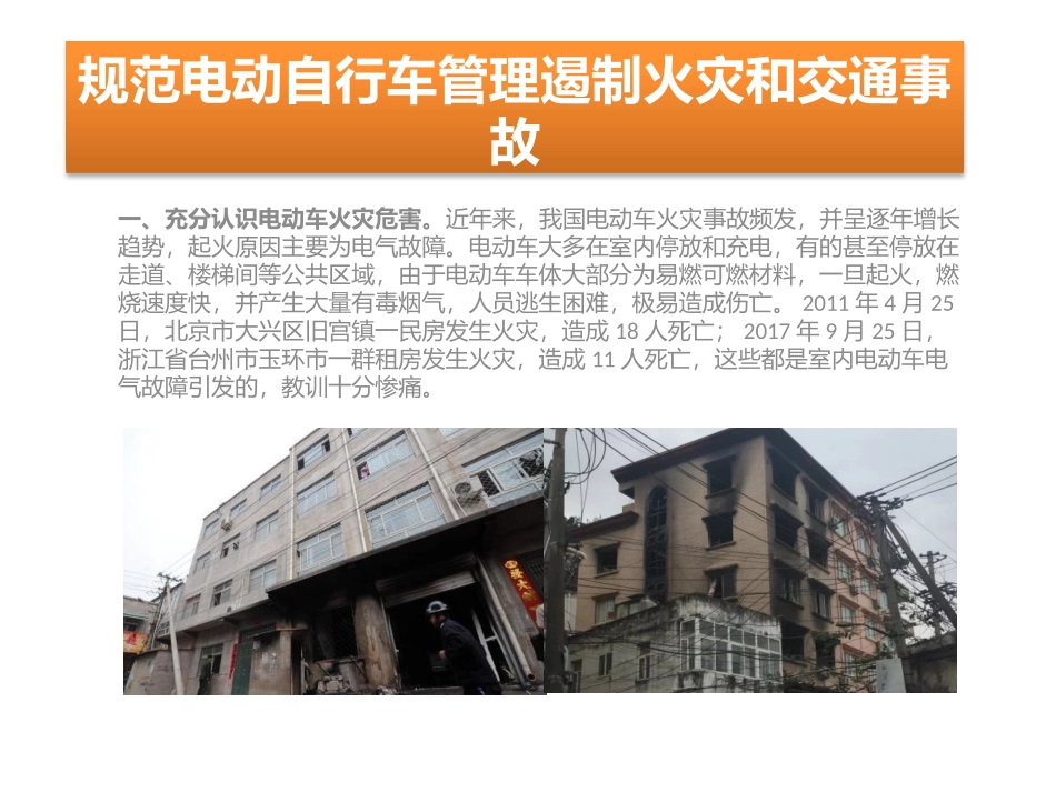 规范电动自行车管理遏制火灾和交通事故_第3页