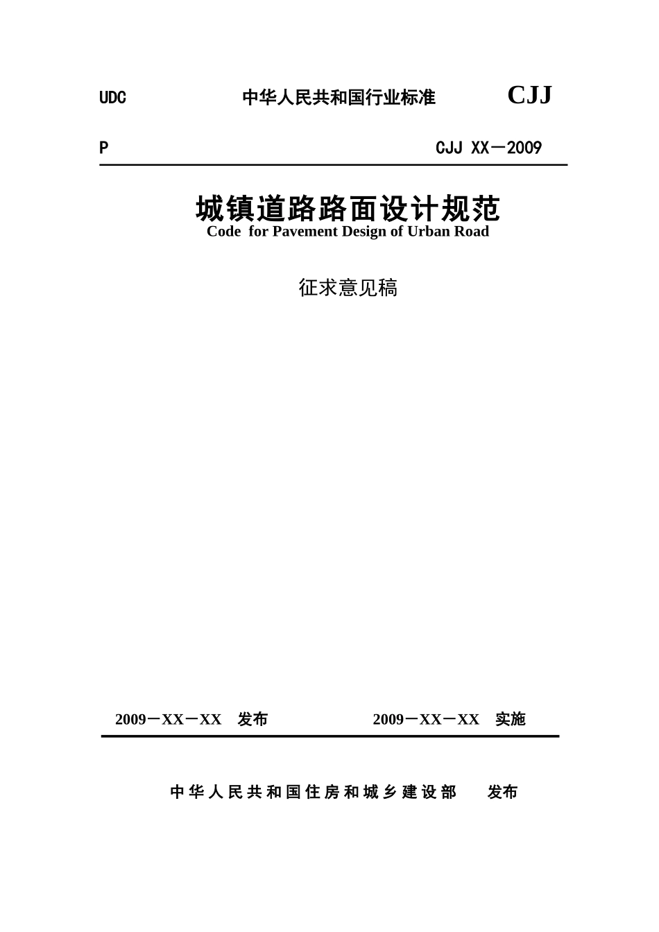 公路沥青路面施工技术规范_第1页
