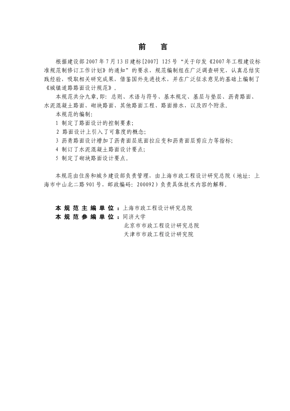 公路沥青路面施工技术规范_第3页