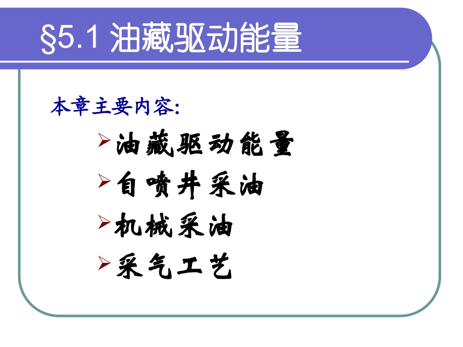 石油工程概论课件_第3页