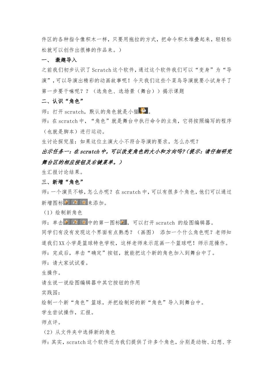 第19课_角色和背景_教学设计_第2页