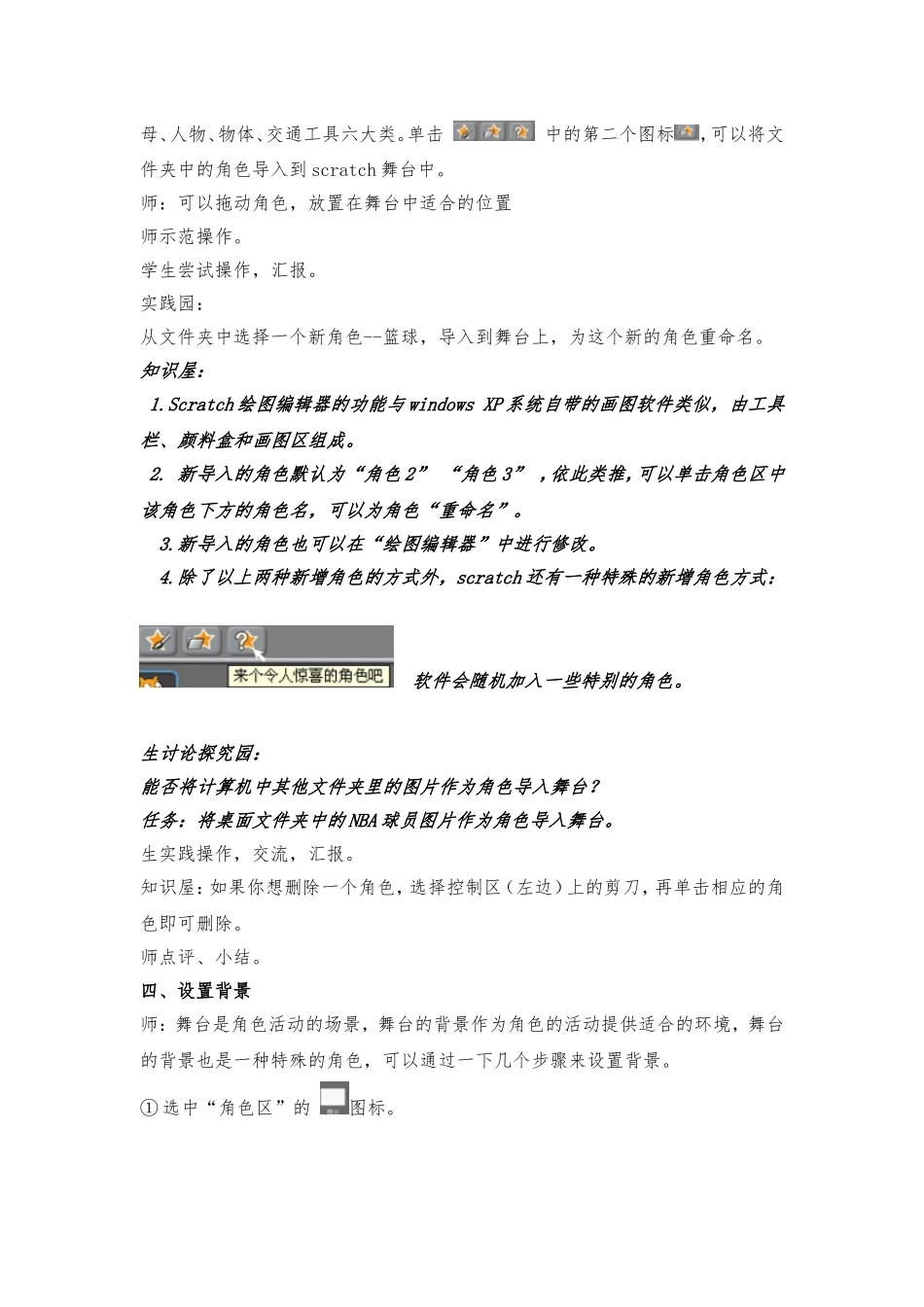 第19课_角色和背景_教学设计_第3页