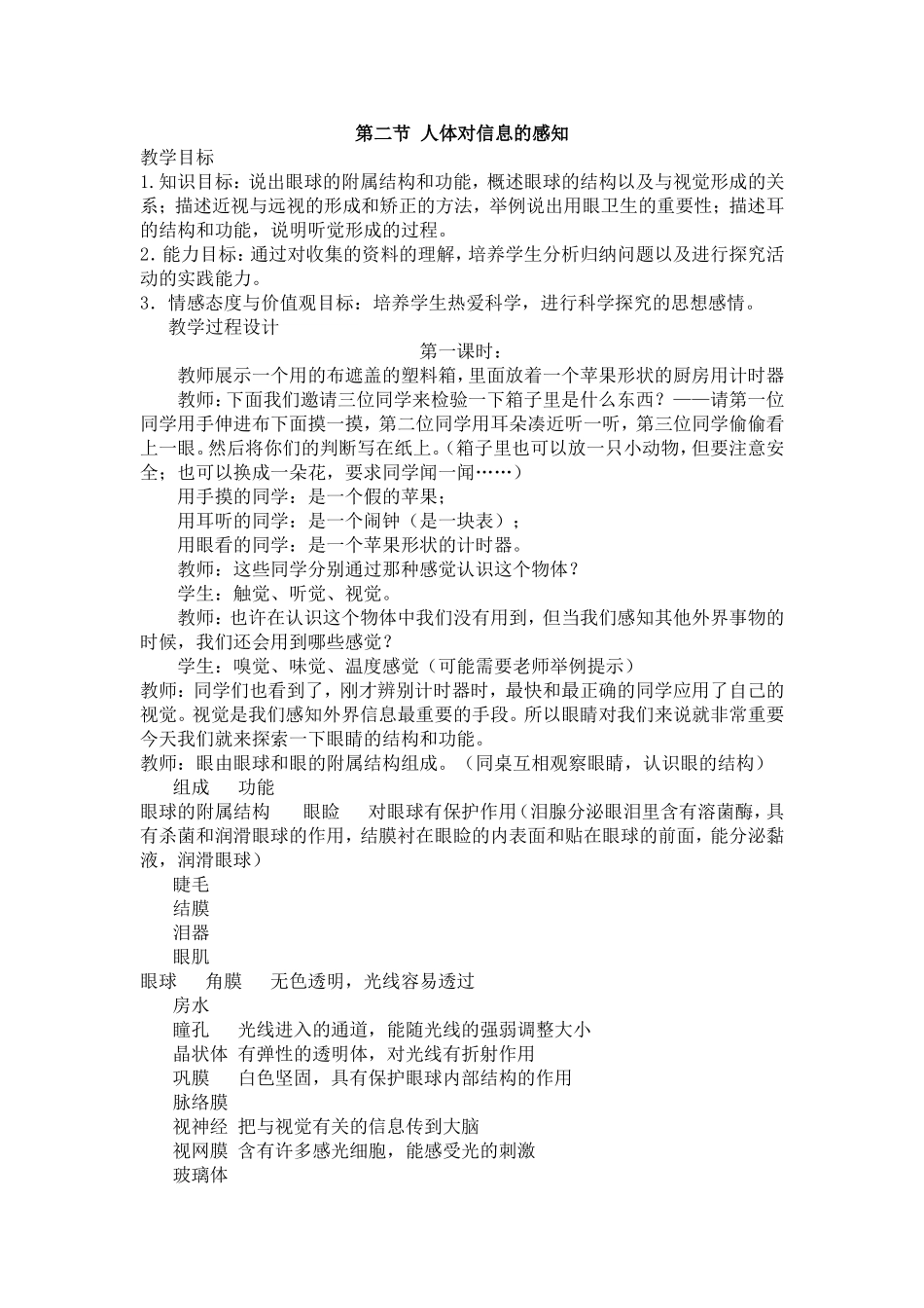 第二节人体对信息的感知_第1页