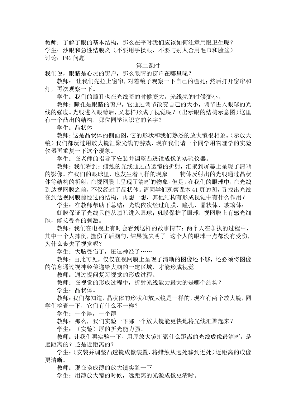 第二节人体对信息的感知_第2页