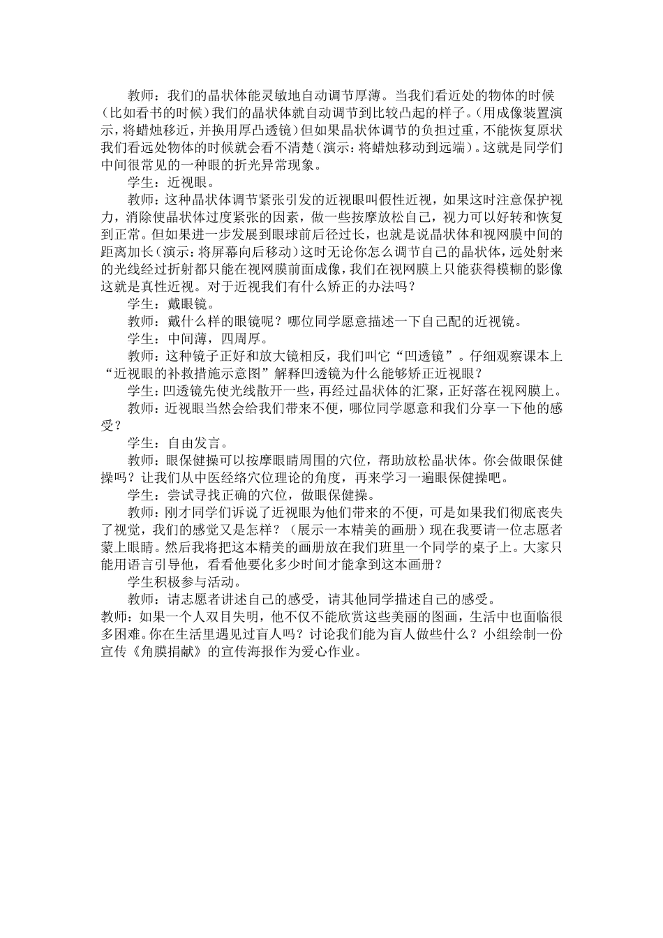 第二节人体对信息的感知_第3页