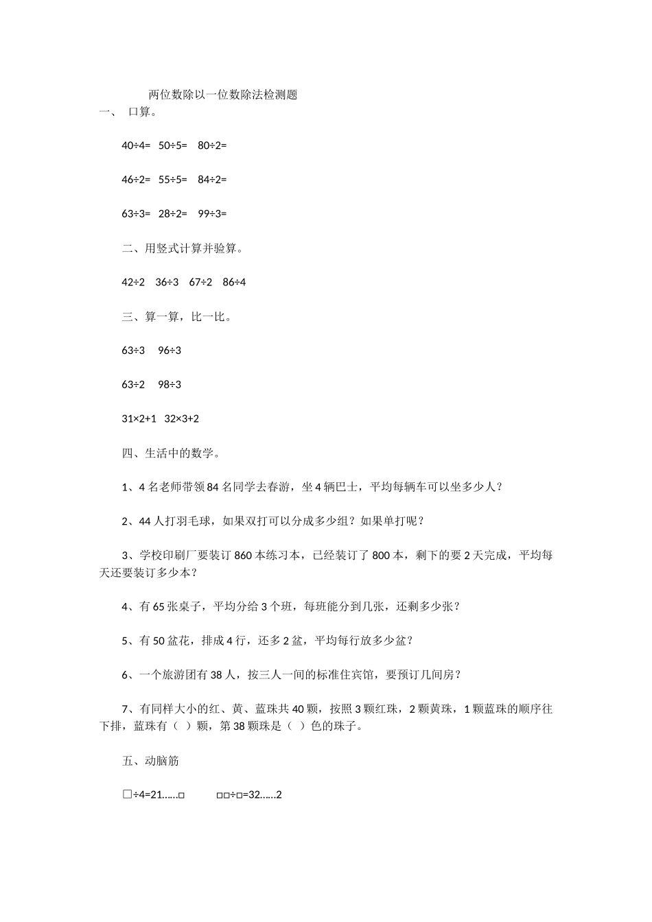 两位数除以一位数除法检测题_第1页