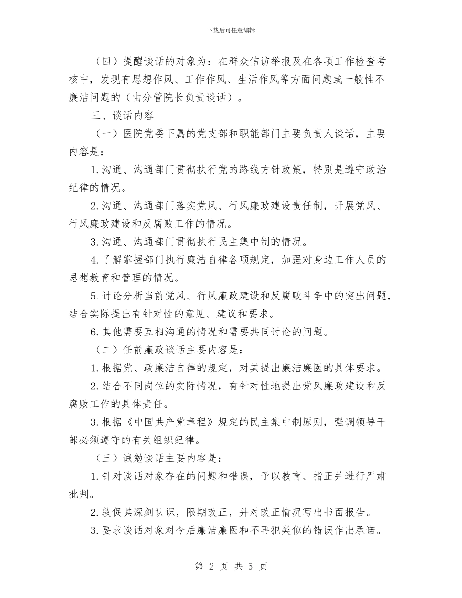 党风行风廉政建设谈话制度与入党宣誓大会上入党积极分子的发言汇编_第2页