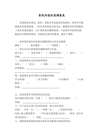 家校沟通改进的调查问卷(家长) (2)