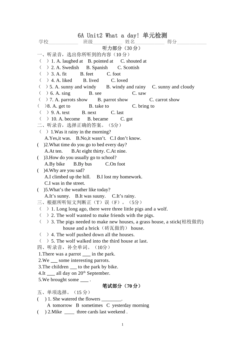 六上Unit2试卷_第1页