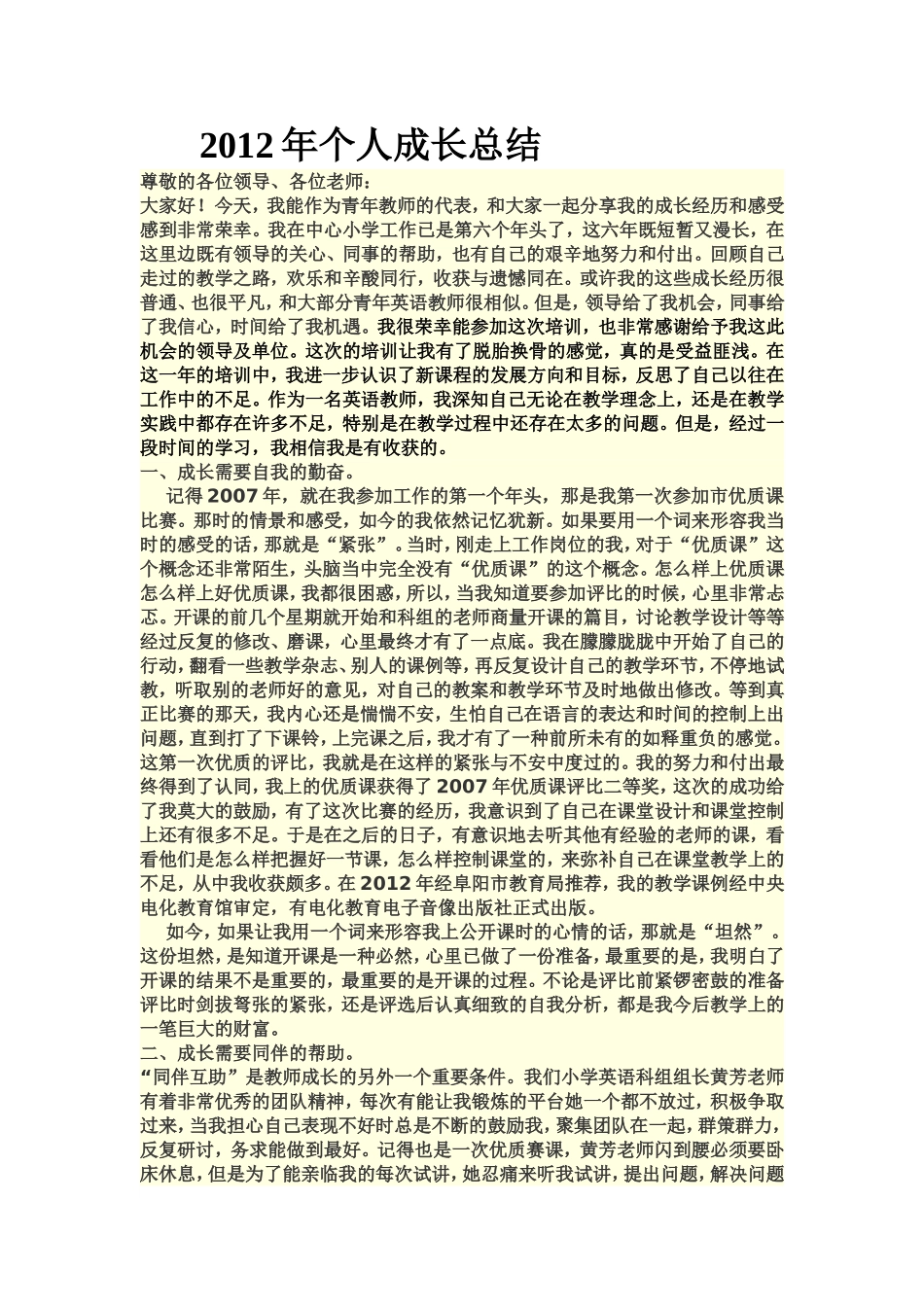 2015年个人成长总结_第1页