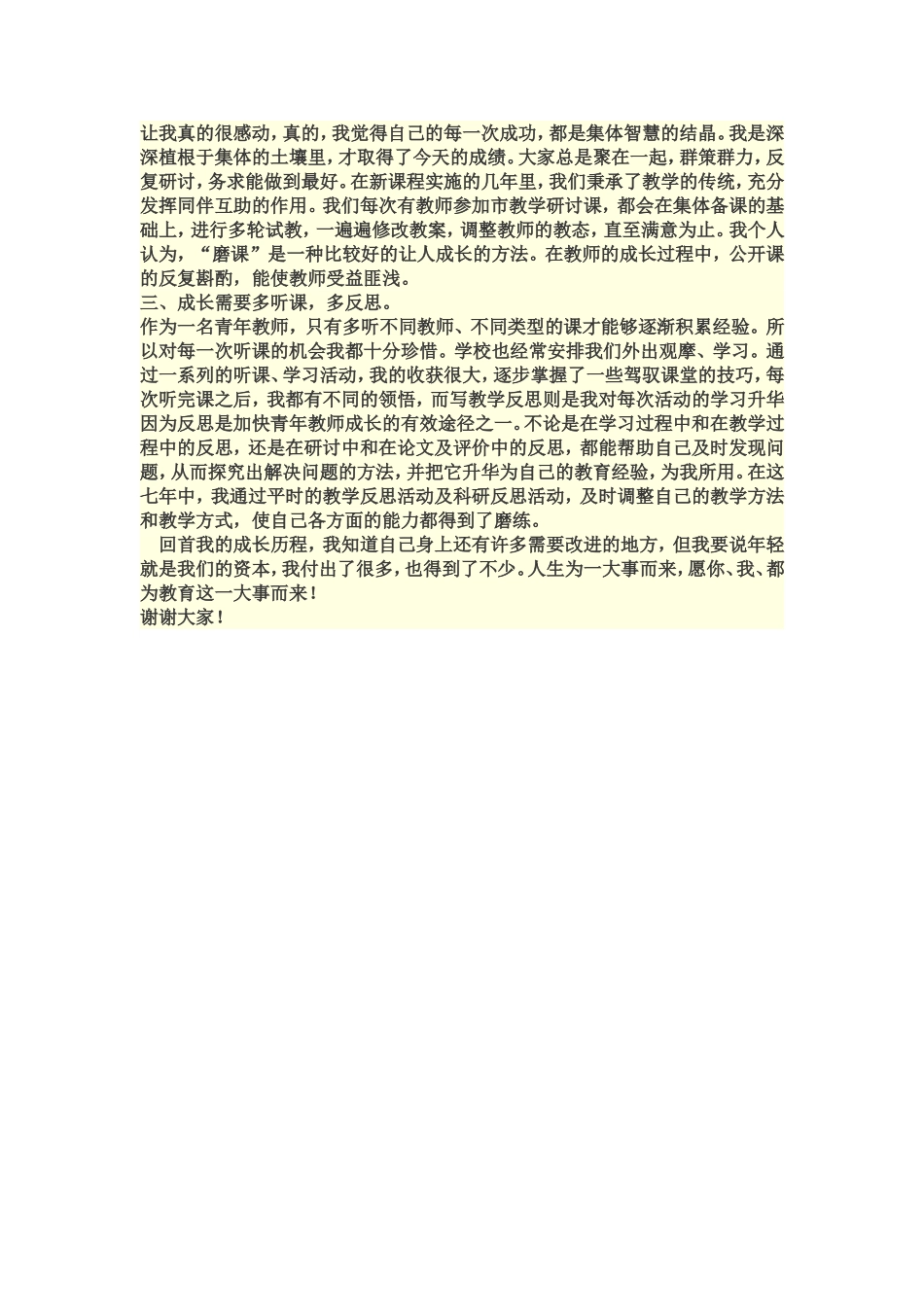 2015年个人成长总结_第2页