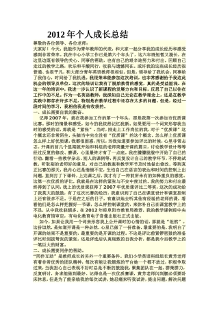 2015年个人成长总结