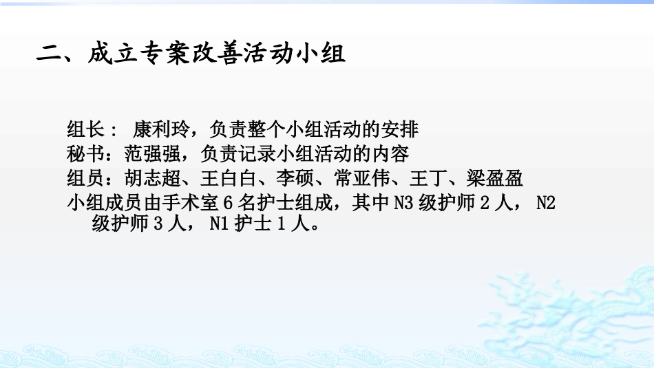 手术室护理专案改善活动_第3页