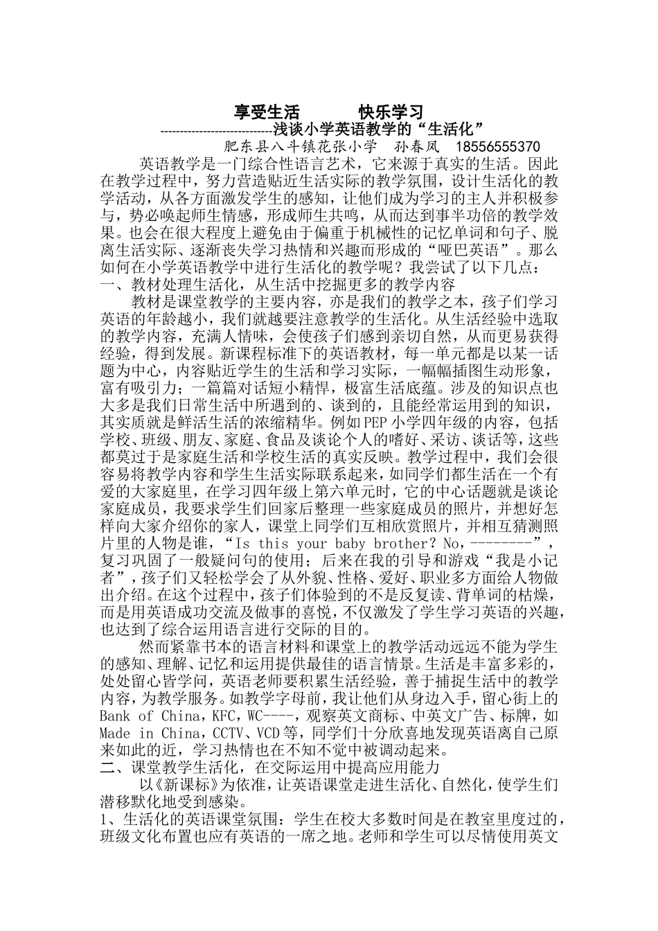 浅谈英语教学的“生活化”_第1页
