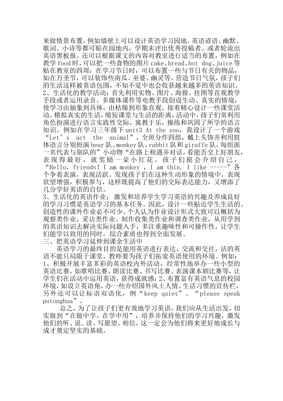 浅谈英语教学的“生活化”_第2页
