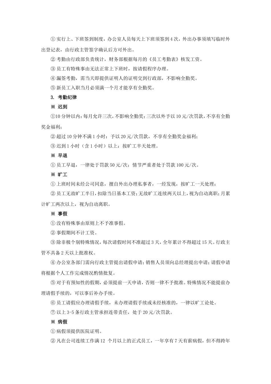 新员工入职须知_第2页