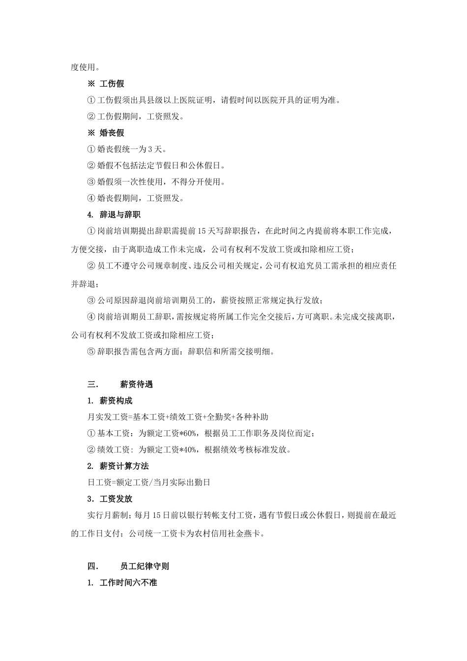 新员工入职须知_第3页