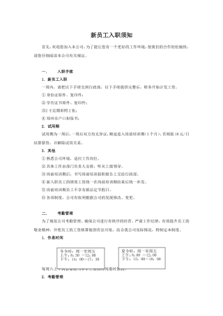 新员工入职须知